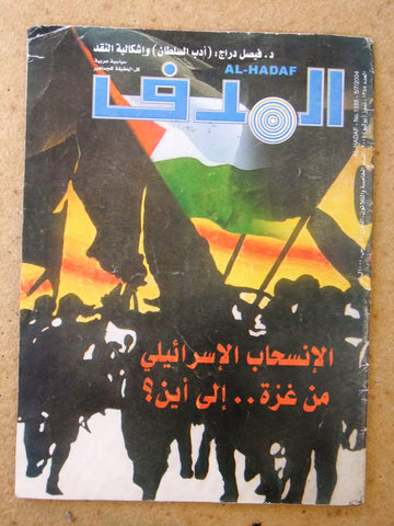Lebanese Palestine #1355 Magazine Arabic مجلة الهدف El Hadaf 2004