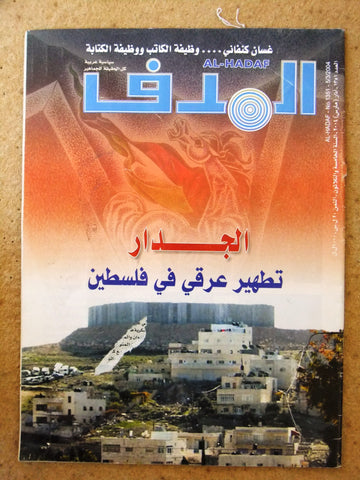 Lebanese Palestine #1351 Magazine Arabic مجلة الهدف El Hadaf 2004