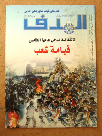 Lebanese Palestine #1358 Magazine Arabic مجلة الهدف El Hadaf 2005