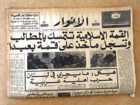 Al Anwar جريدة الأنوار Lebanon {Khomeini Iran} Arabic Lebanese Newspaper 1976