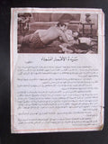 منشورة فيلم عربي لبناني سيدة الأقمار السوداء Lebanese Cinema Arabic Ads Flyer 70s
