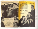 بروجرام فيلم عربي مصري شباب اليوم Arabic Egyptian Film Program 50s