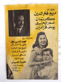 بروجرام فيلم عربي مصري شباب اليوم Arabic Egyptian Film Program 50s