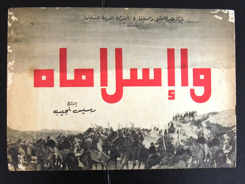 بروجرام فيلم عربي مصري وا إسلاماه Arabic Egyptian Film Program 60s