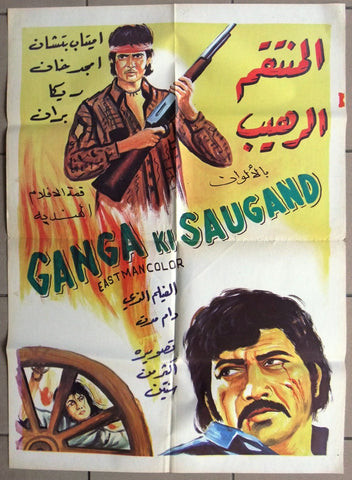 Ganga Ki Saugand (Amitabh Bachchan) Lebanese Hindi Arabic Movie Poster 70s