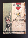 بروجرام مهرجان جمعية كشافة الجرّاح Arabic Scout Jarrah Lebanese Book Program 1961