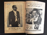 بروجرام مهرجان جمعية كشافة الجرّاح Arabic Scout Jarrah Lebanese Book Program 1961