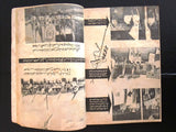 بروجرام مهرجان جمعية كشافة الجرّاح Arabic Scout Jarrah Lebanese Book Program 1961