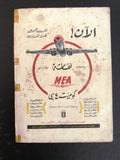 بروجرام مهرجان جمعية كشافة الجرّاح Arabic Scout Jarrah Lebanese Book Program 1961