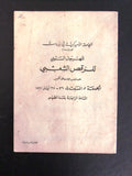 بروجرام مهرجان السنوي للرقص الشعبي الجامعة الأميركية Arabic Folk Dance Festival AUB Program 1961