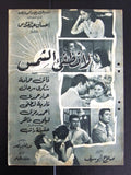 بروجرام فيلم عربي مصري لا تطفئ الشمس Arabic Egyptian Film Program 60s