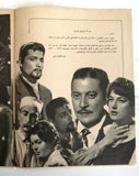 بروجرام فيلم عربي مصري جسر الخالدين Arabic Egyptian Film Program 60s