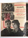 بروجرام فيلم عربي مصري جسر الخالدين Arabic Egyptian Film Program 60s