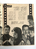 بروجرام فيلم عربي مصري جسر الخالدين Arabic Egyptian Film Program 60s