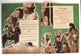 بروجرام فيلم عربي مصري فيلم قيس وليلى Arabic Egyptian Film Program 60s