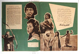 بروجرام فيلم عربي مصري فيلم قيس وليلى Arabic Egyptian Film Program 60s