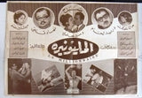 بروجرام فيلم عربي سوري عقد المليونيرة, صباح Arabic Syrian Film Program/Poster 60s