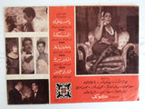 بروجرام فيلم عربي سوري عقد المليونيرة, صباح Arabic Syrian Film Program/Poster 60s