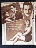 بروجرام فيلم عربي مصري ارحم حبي Arabic Egyptian Film Program 50s