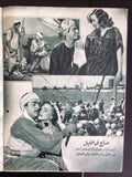 بروجرام فيلم عربي مصري صراع في النيل Arabic Egyptian Film Program 50s