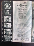 بروجرام فيلم عربي مصري صراع في النيل Arabic Egyptian Film Program 50s