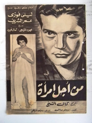 بروجرام فيلم عربي مصري من أجل إمرأة Arabic Egyptian Film Program 50s