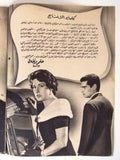 بروجرام فيلم عربي مصري من أجل إمرأة Arabic Egyptian Film Program 50s