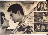 بروجرام فيلم عربي مصري من أجل إمرأة Arabic Egyptian Film Program 50s