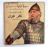 The Sword and the Dragon (Ilya Muromets) Film Arabic French Program 50s