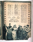 بروجرام فيلم عربي مصري إسماعيل يس طرزان Arabic Egyptian Film Program 50s