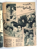 بروجرام فيلم عربي مصري لوعة الحب Arabic Egyptian Film Program 60s