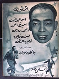 بروجرام فيلم عربي مصري بكره السفر Arabic Egyptian Film Program 60s