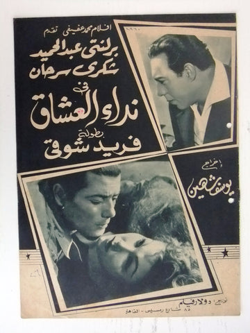 بروجرام فيلم عربي مصري نداء العشاق Arabic Egyptian Film Program 60s