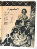 بروجرام فيلم عربي مصري سكر هانم Arabic Egyptian Film Program 60s