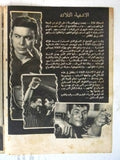 بروجرام فيلم عربي مصري الأشقياء الثلاثة Arabic Egyptian Film Program 60s