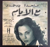 بروجرام فيلم عربي مصري مع الأيام Arabic Egyptian Film Program 50s