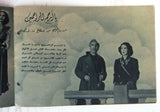 بروجرام فيلم عربي مصري أفراح Arabic Egyptian Film Program 50s