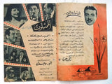 بروجرام فيلم عربي مصري قطر الندى Arabic Egyptian Film Program 50s