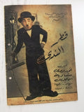 بروجرام فيلم عربي مصري قطر الندى Arabic Egyptian Film Program 50s