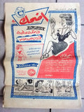 مجموعة عدد ١٢ من مجلات أضحك فكاهية مصرية Arabic Egyptian 12x Magazines 1959