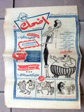 مجموعة عدد ١٢ من مجلات أضحك فكاهية مصرية Arabic Egyptian 12x Magazines 1959