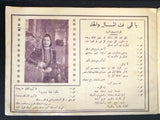 بروجرام فيلم عربي مصري ممنوع الحب Arabic Egyptian Film Program 40s