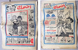 مجموعة عدد ١٢ من مجلات أضحك فكاهية مصرية Arabic Egyptian 12x Magazines 1959