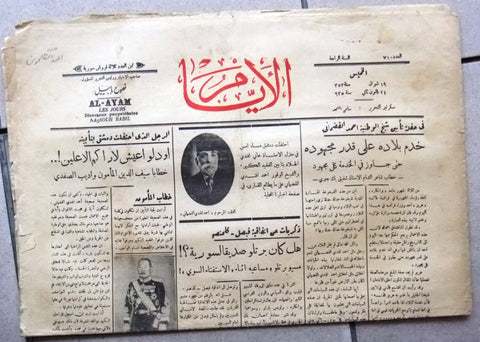 AL Ayam جريدة الأيام Arabic Vintage Syrian Newspaper 1935 Jan. 24