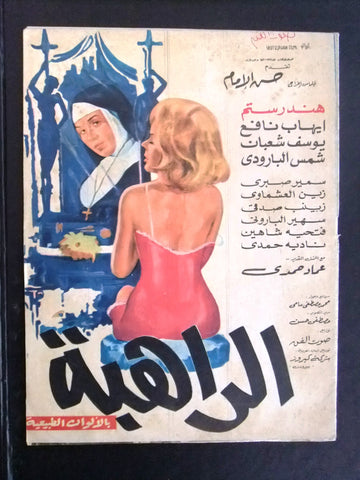 بروجرام فيلم عربي مصري الراهبة Arabic Egyptian Film Program 60s