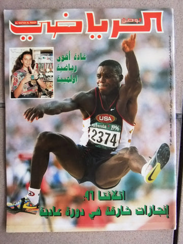 Al Watan Riyadi الوطن الرياضي Arabic Football #207 Magazine 1996