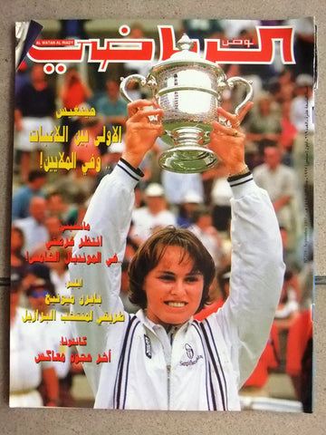 Al Watan Riyadi الوطن الرياضي Arabic Martina Hingis Football #219 Magazine 1997