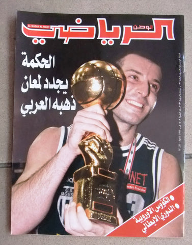 Al Watan Riyadi الوطن الرياضي Arabic Football #235 Magazine 1999