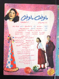 بروجرام فيلم عربي مصري الآنسة ماما, صباح Arabic Egyptian Film Program 50s