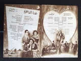 بروجرام فيلم عربي مصري الآنسة ماما, صباح Arabic Egyptian Film Program 50s